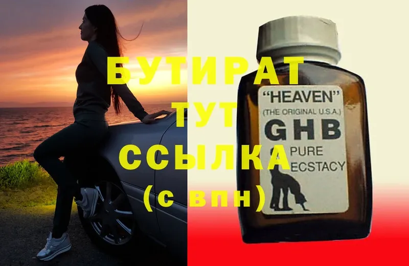 Бутират GHB  купить закладку  Дальнереченск 