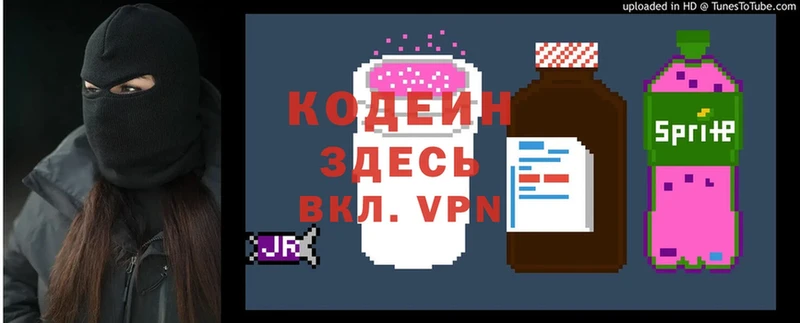 Кодеин Purple Drank  Дальнереченск 